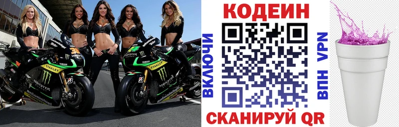 Кодеин Purple Drank  как найти закладки  Микунь 